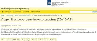 коронавирус голландия